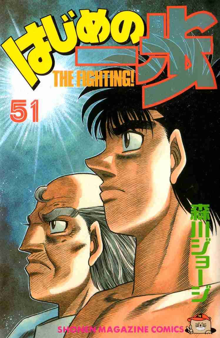 Hajime No Ippo 453 1