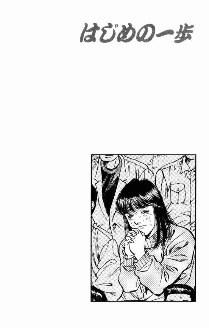 Hajime No Ippo 457 18