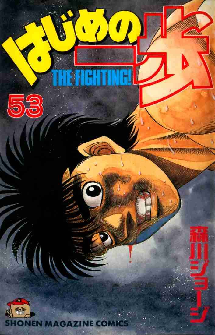 Hajime No Ippo 473 1