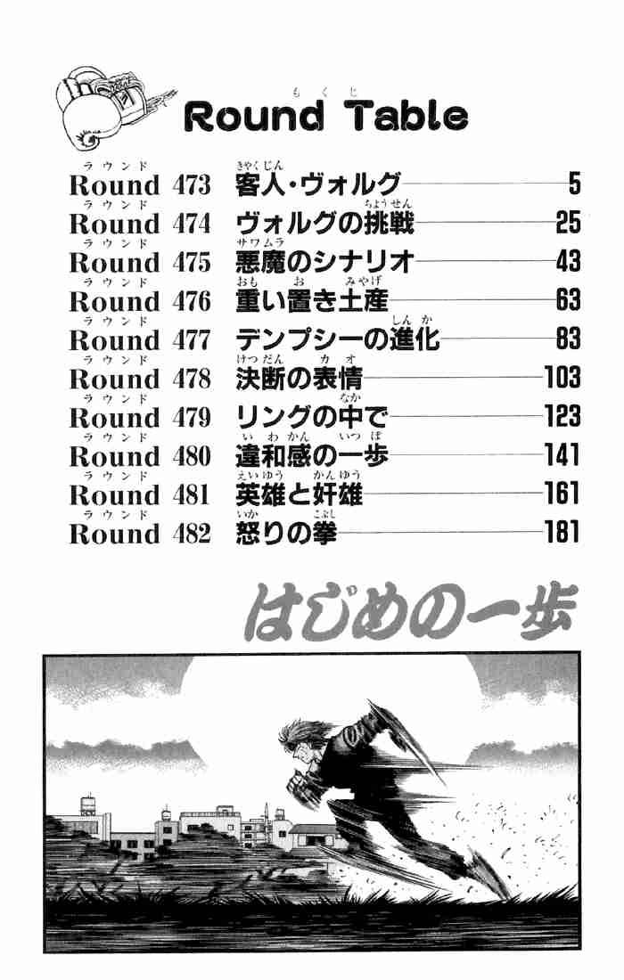 Hajime No Ippo 473 3