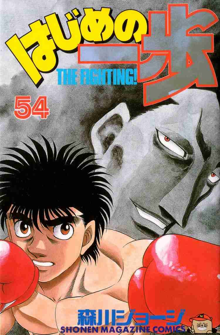 Hajime No Ippo 483 1