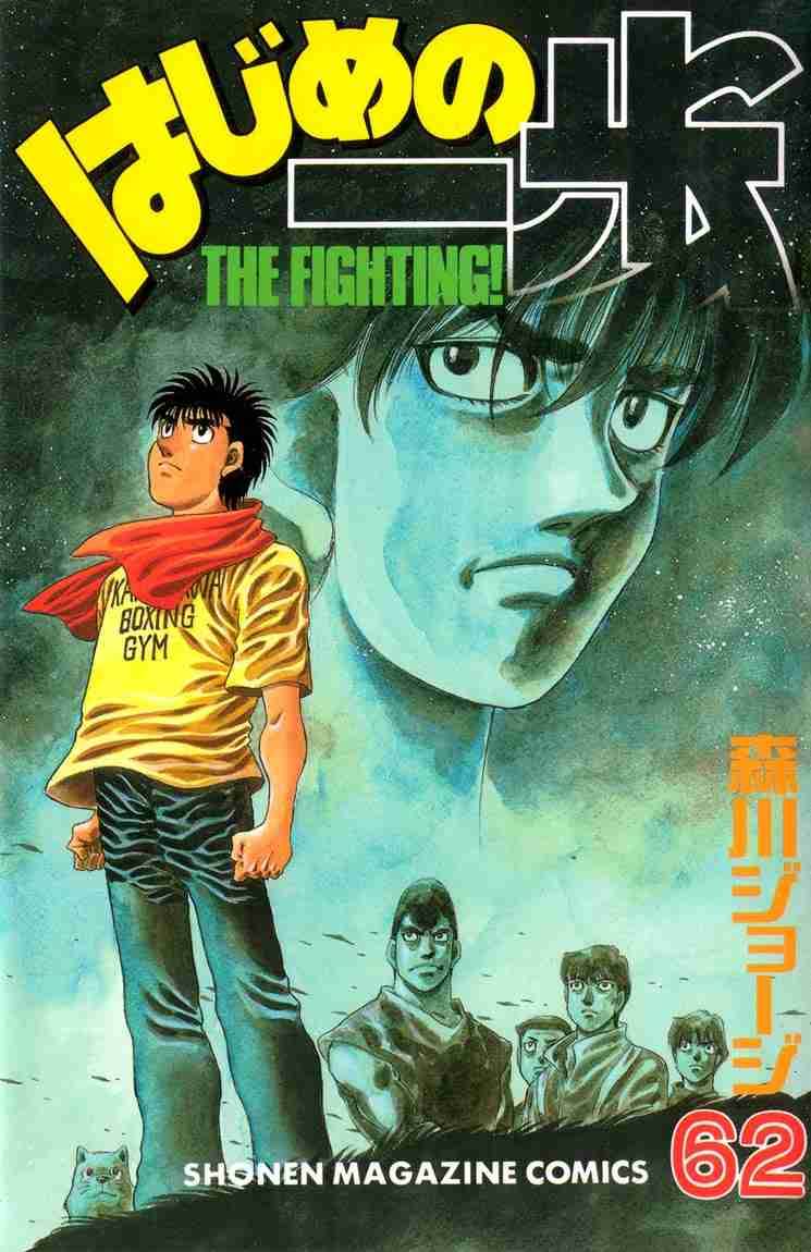 Hajime No Ippo 562 1