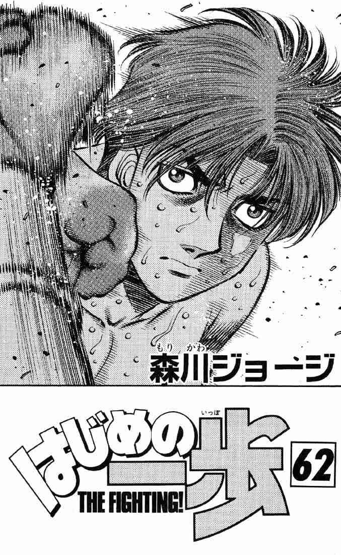 Hajime No Ippo 562 2