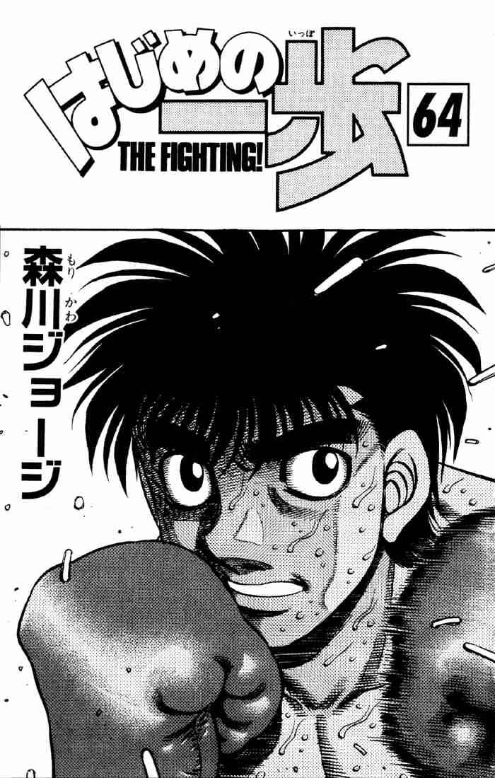 Hajime No Ippo 584 2
