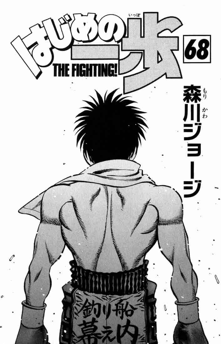 Hajime No Ippo 628 2