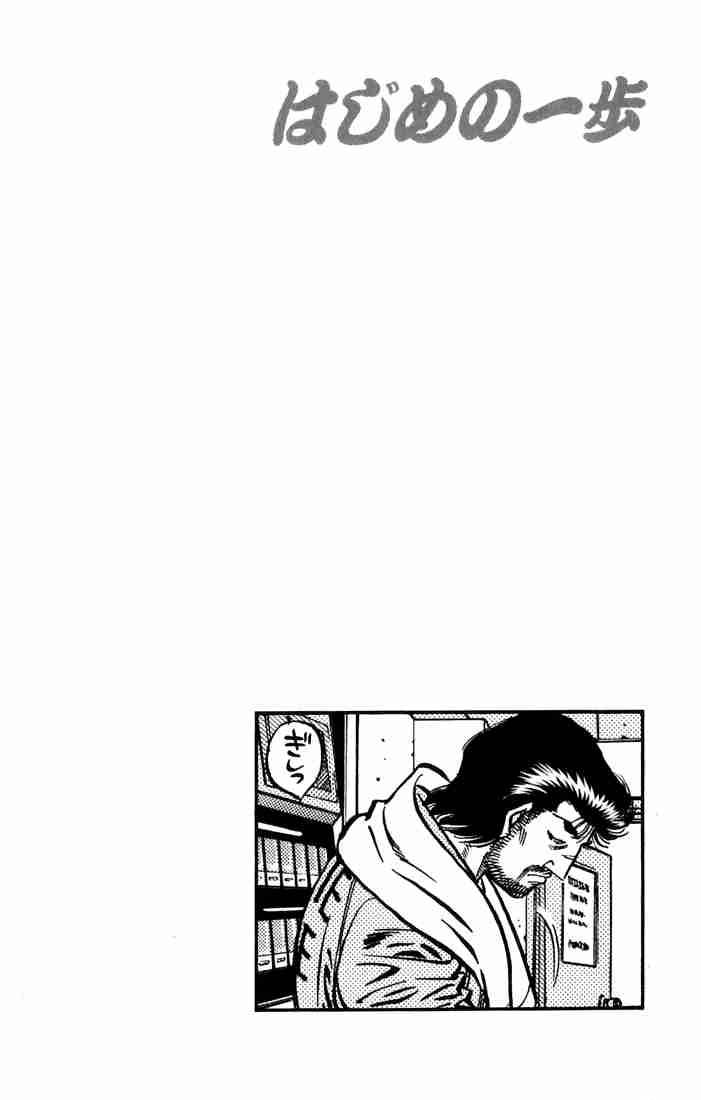 Hajime No Ippo 631 14