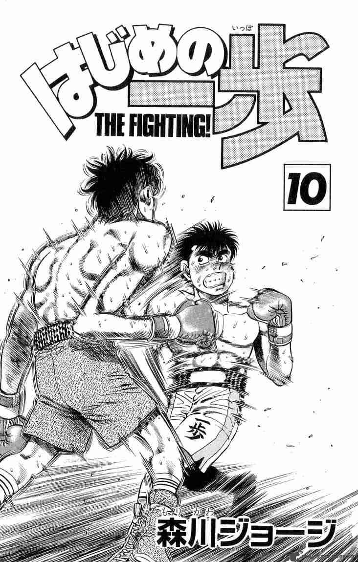 Hajime No Ippo 79 2