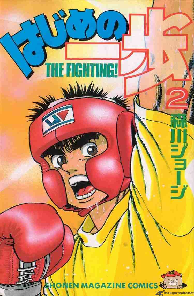 Hajime No Ippo 8 1