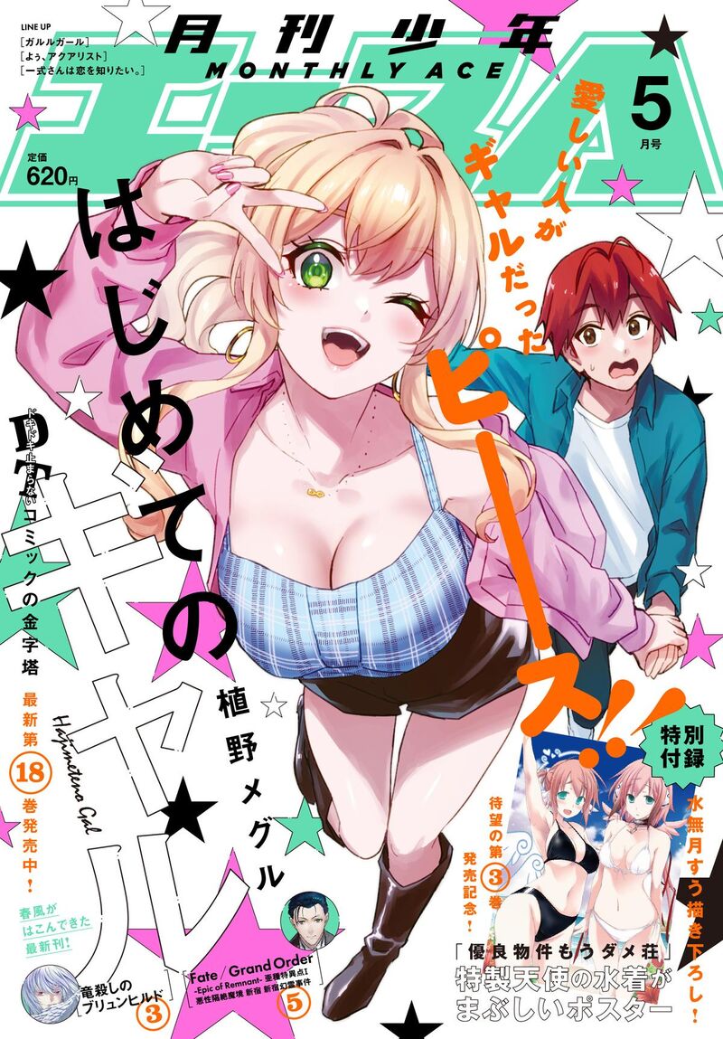 Hajimete No Gal 180 27