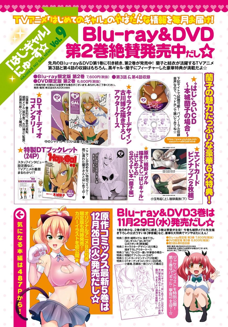 Hajimete No Gal 44 3