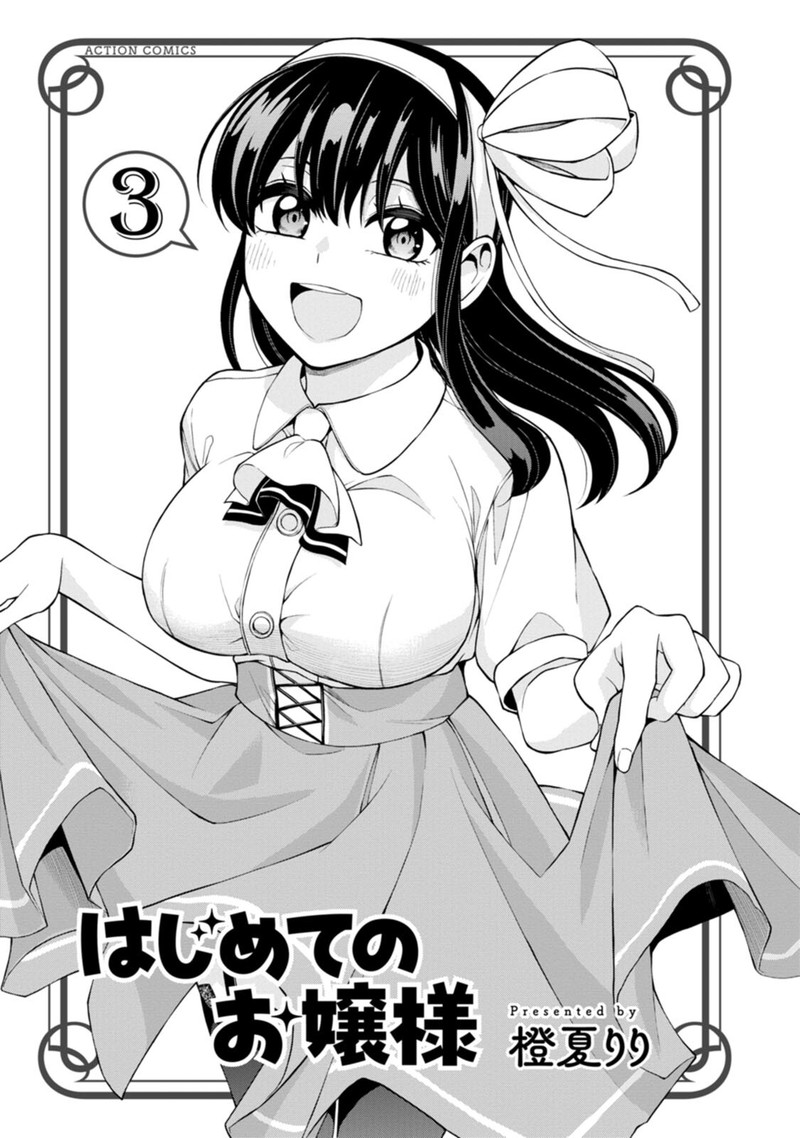 Hajimete No Ojou Sama 15 3
