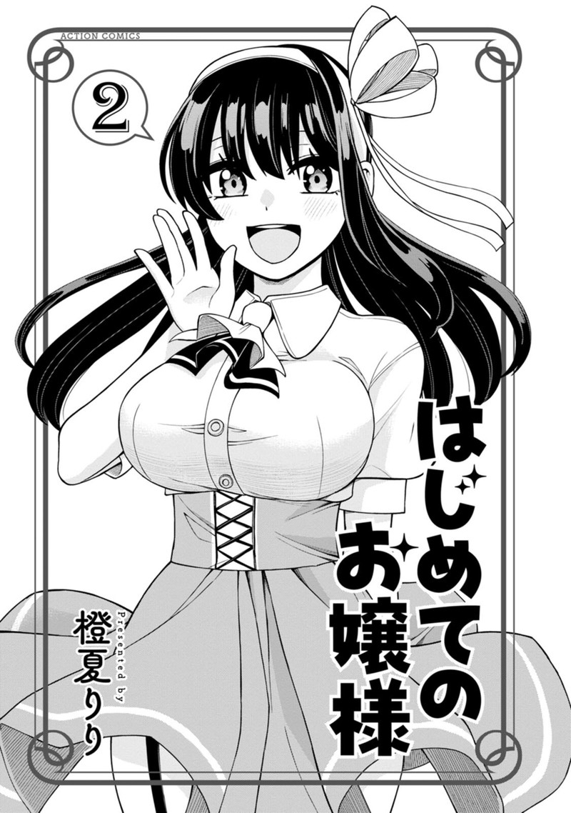 Hajimete No Ojou Sama 8 3