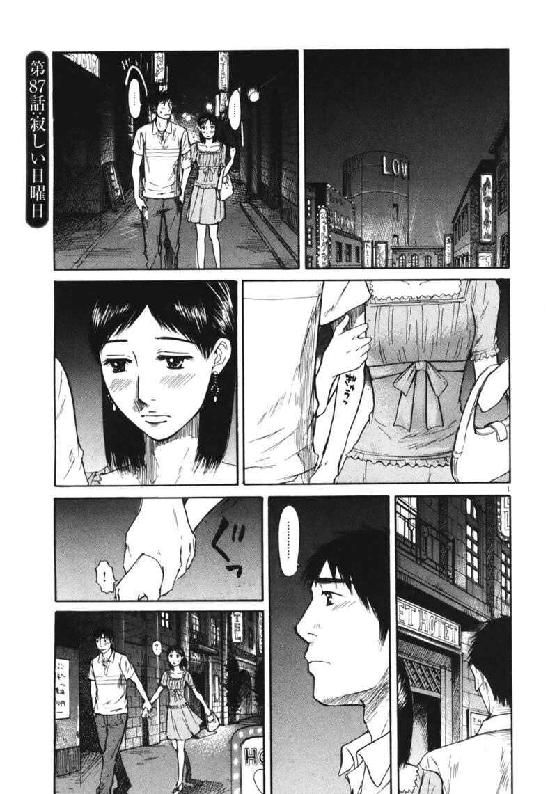 Hakuba No Oujisama 86 16