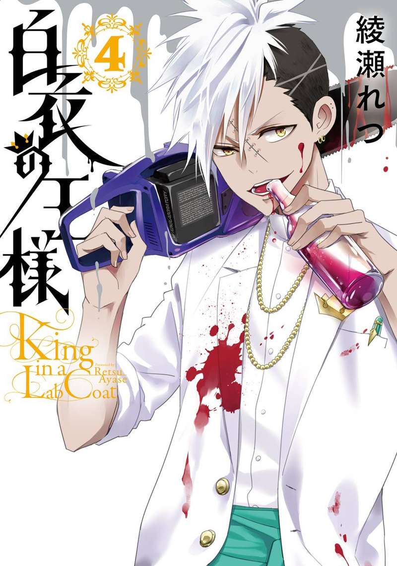 Hakui No Ou Sama 15 1