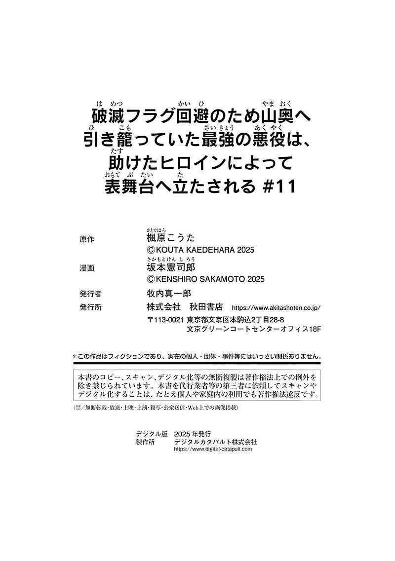 Hametsu Flag Kaihi No Tame Yamaoku E Hikikomotteita Saikyou No Akuyaku Wa Tasuketa Heroine Ni Yotte Omotebutai E Tatasareru 11 33