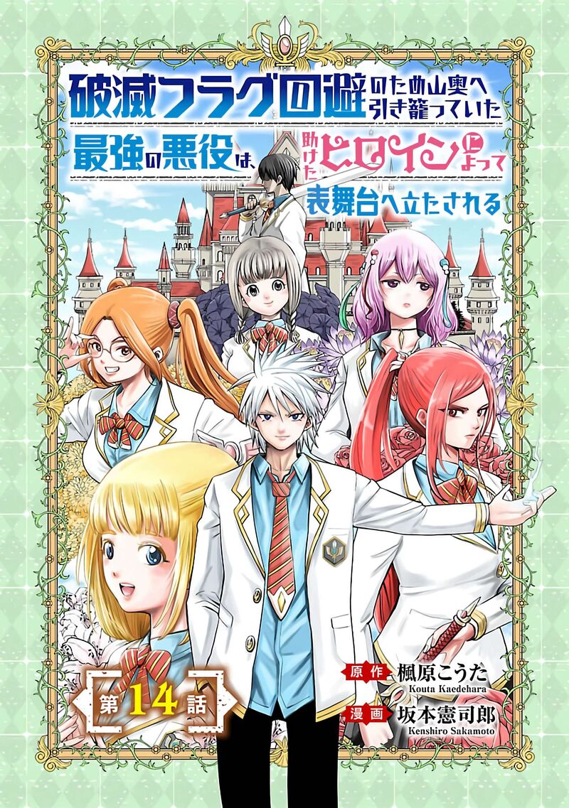 Hametsu Flag Kaihi No Tame Yamaoku E Hikikomotteita Saikyou No Akuyaku Wa Tasuketa Heroine Ni Yotte Omotebutai E Tatasareru 14 1