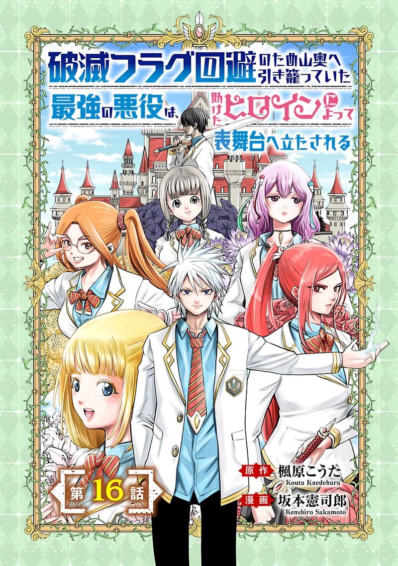 Hametsu Flag Kaihi No Tame Yamaoku E Hikikomotteita Saikyou No Akuyaku Wa Tasuketa Heroine Ni Yotte Omotebutai E Tatasareru 16 1