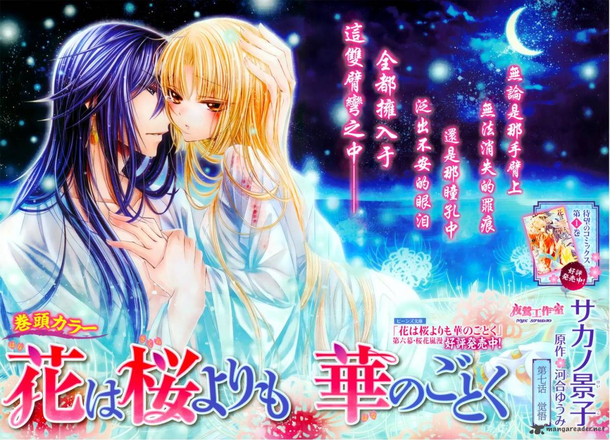 Hana Wa Sakura Yori Mo Hana No Gotoku 2 2