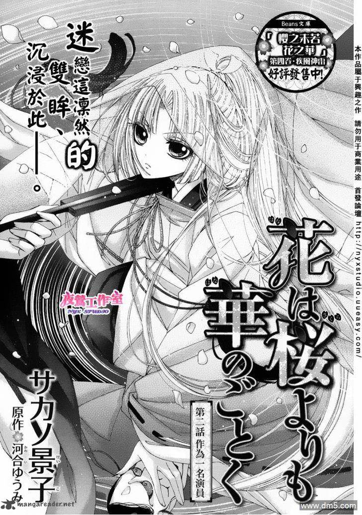 Hana Wa Sakura Yori Mo Hana No Gotoku 2 4