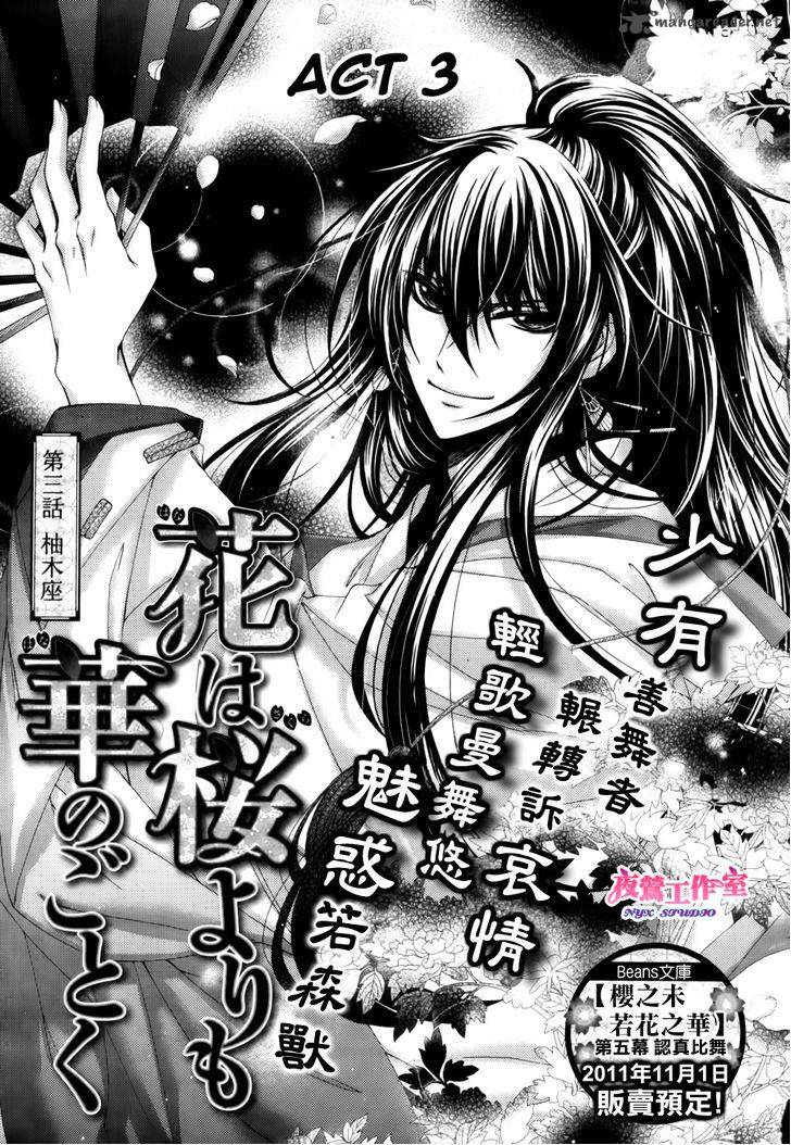 Hana Wa Sakura Yori Mo Hana No Gotoku 3 4