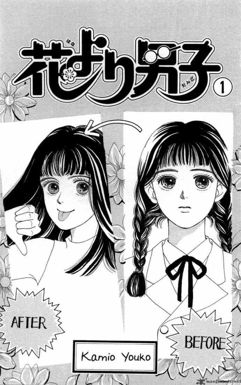 Hana Yori Dango 1 1