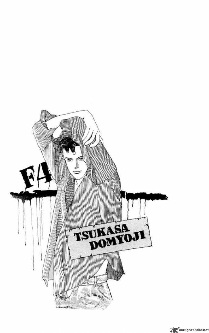 Hana Yori Dango 4 1