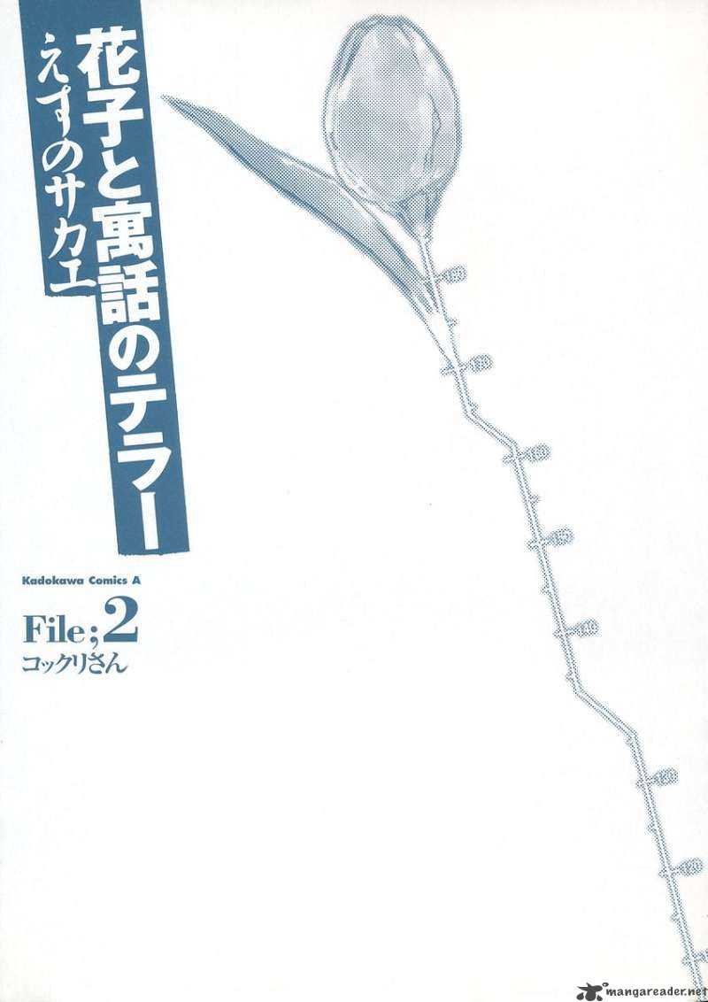 Hanako To Guuwa No Tera 5 3