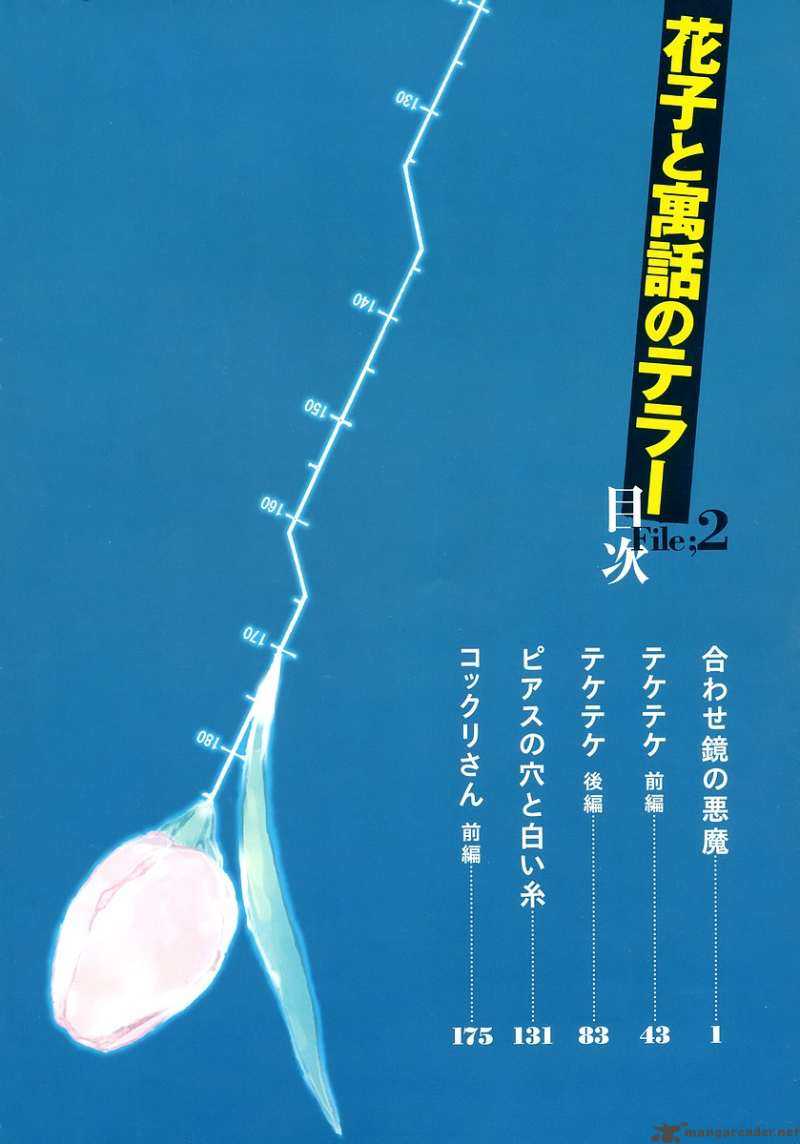 Hanako To Guuwa No Tera 5 7