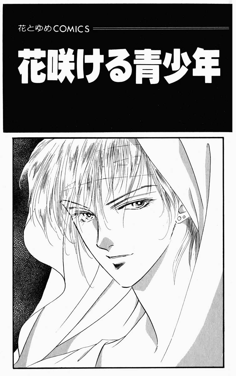 Hanasekeru Seishounen 74 5