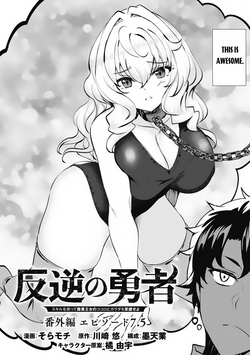 Hangyaku No Yuusha Skill Wo Tsukatte Haraguro Oujo No Kokoro To Karada Wo Shouakuseyo 11e 4