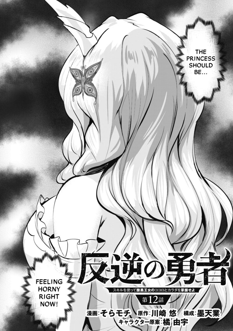 Hangyaku No Yuusha Skill Wo Tsukatte Haraguro Oujo No Kokoro To Karada Wo Shouakuseyo 12 3