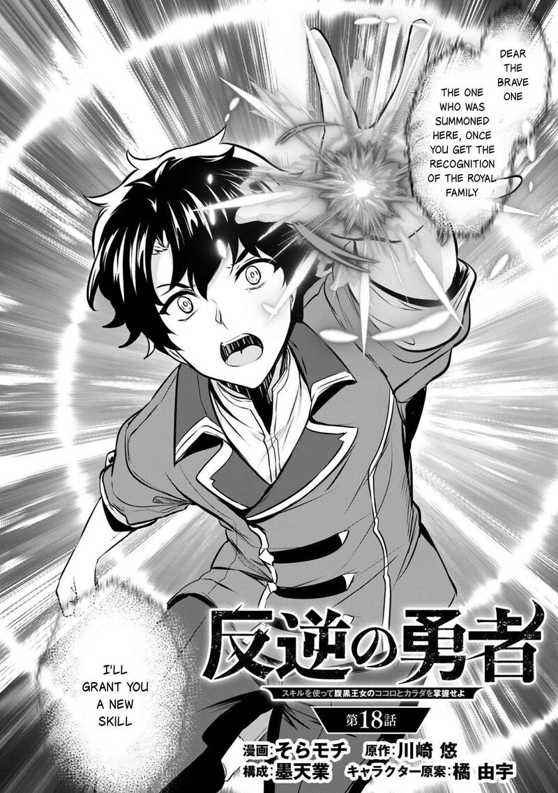 Hangyaku No Yuusha Skill Wo Tsukatte Haraguro Oujo No Kokoro To Karada Wo Shouakuseyo 18 4