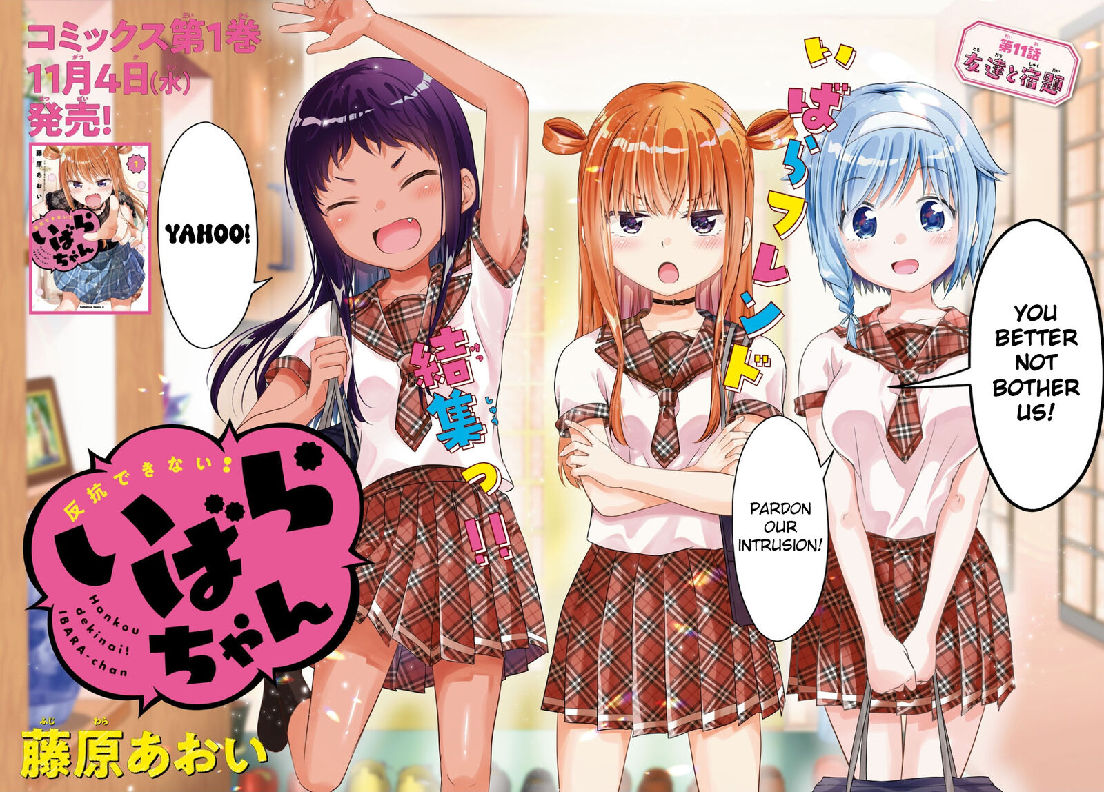 Hankou Dekinai Ibara Chan 11 2