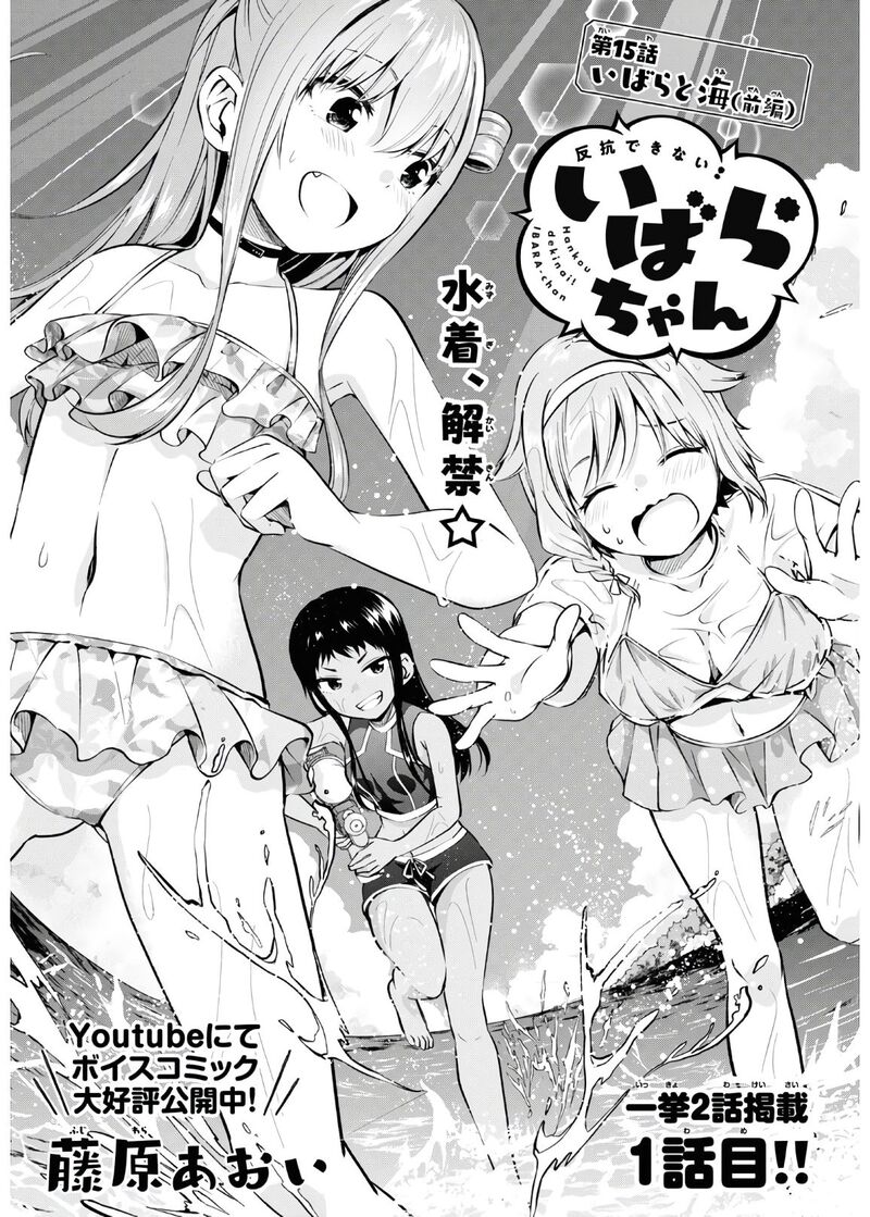 Hankou Dekinai Ibara Chan 15 1