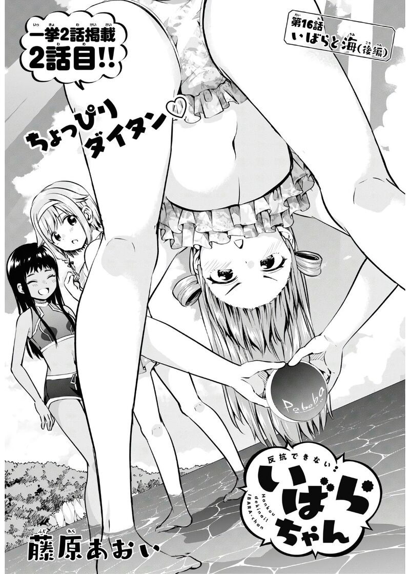 Hankou Dekinai Ibara Chan 16 1