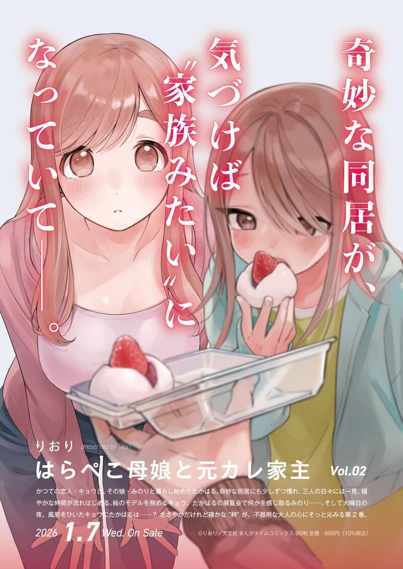 Harapeko Oyako To Motokare Yanushi 21 1