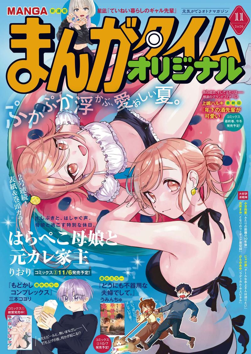 Harapeko Oyako To Motokare Yanushi 31 1
