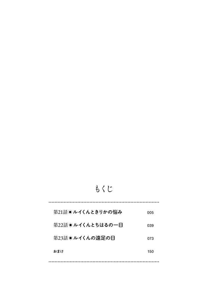 Harebare Biyori 21 6