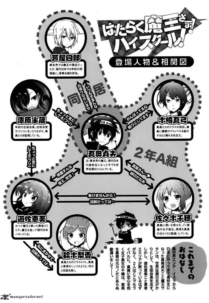 Hataraku Maou Sama High School 8 2