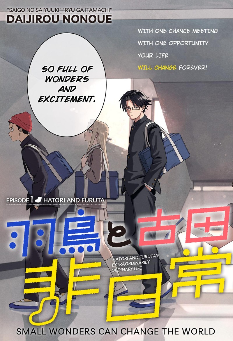 Hatori To Furuta No Hinichijou Sahanji 1 3