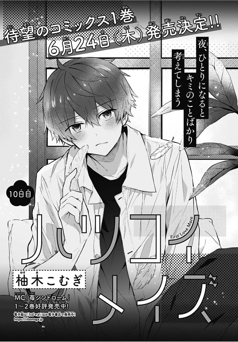 Hatsukoi Maze 10 1