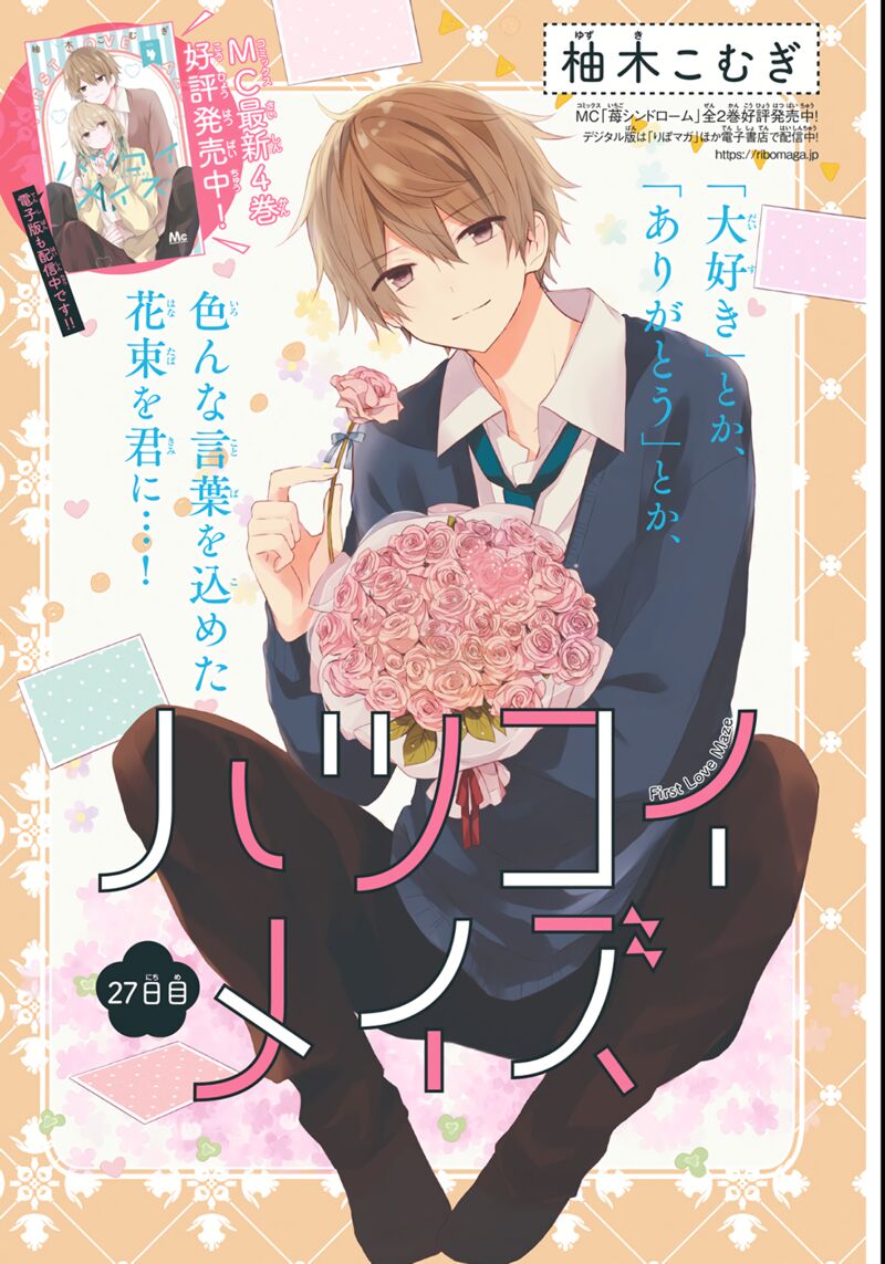 Hatsukoi Maze 27 1