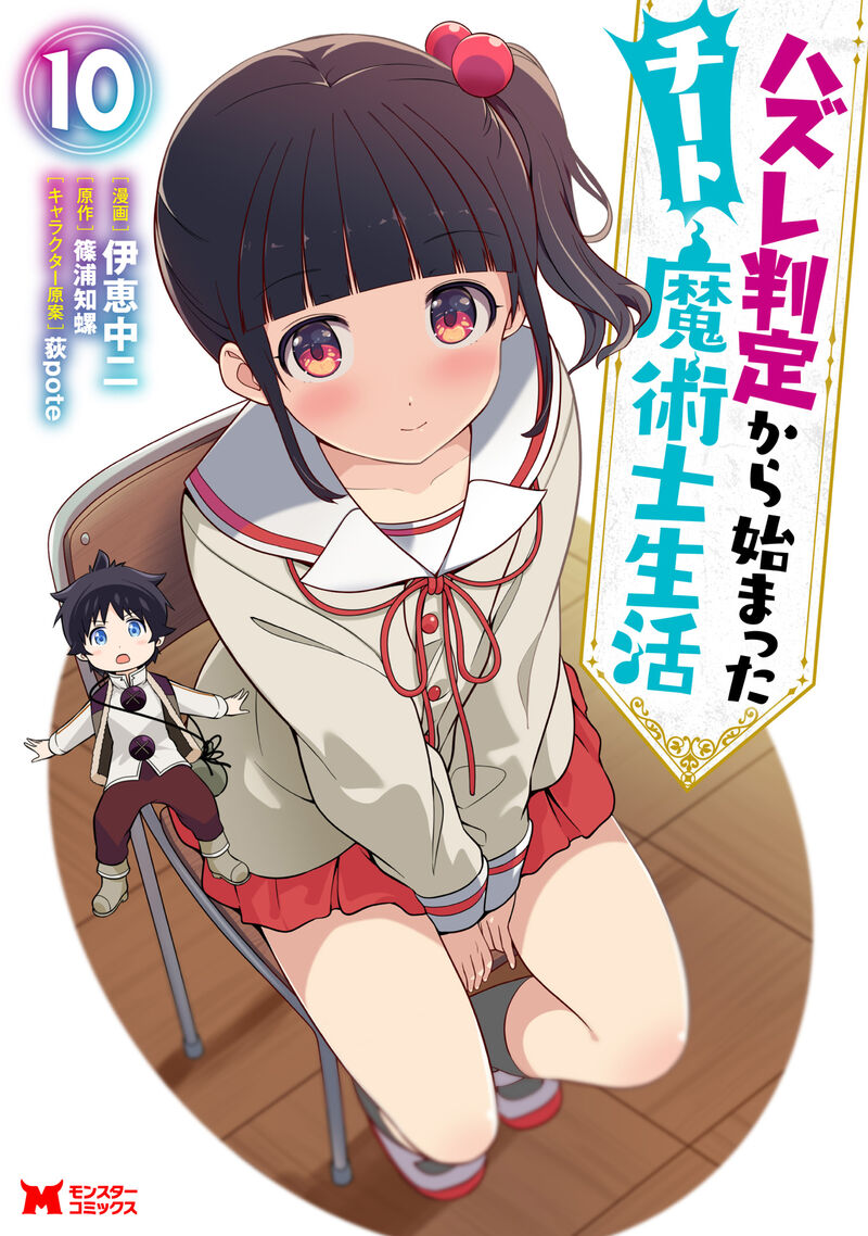 Hazure Hantei Kara Hajimatta Cheat Majutsushi Seikatsu 48c 1