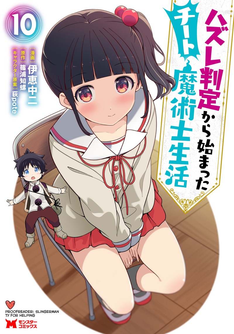 Hazure Hantei Kara Hajimatta Cheat Majutsushi Seikatsu 50a 1
