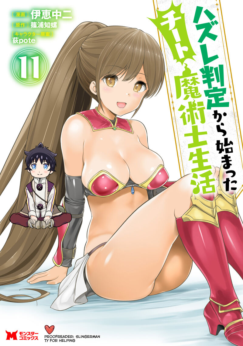 Hazure Hantei Kara Hajimatta Cheat Majutsushi Seikatsu 53 1