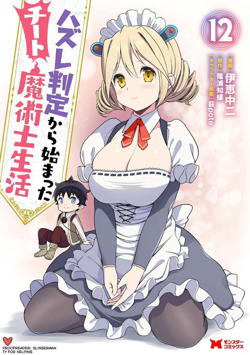 Hazure Hantei Kara Hajimatta Cheat Majutsushi Seikatsu 56 1