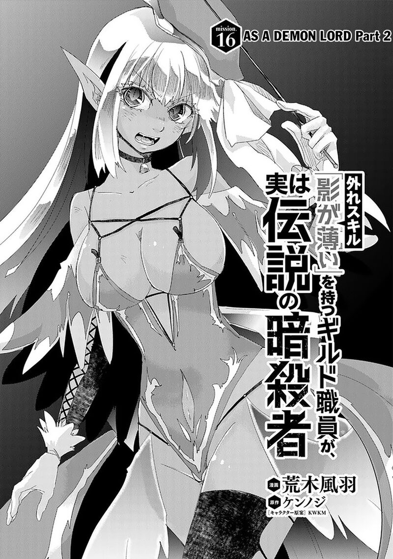 Hazure Skill Kage Ga Usui O Motsu Guild Shokuin Ga Jitsu Wa Densetsu No Ansatsusha 16 2