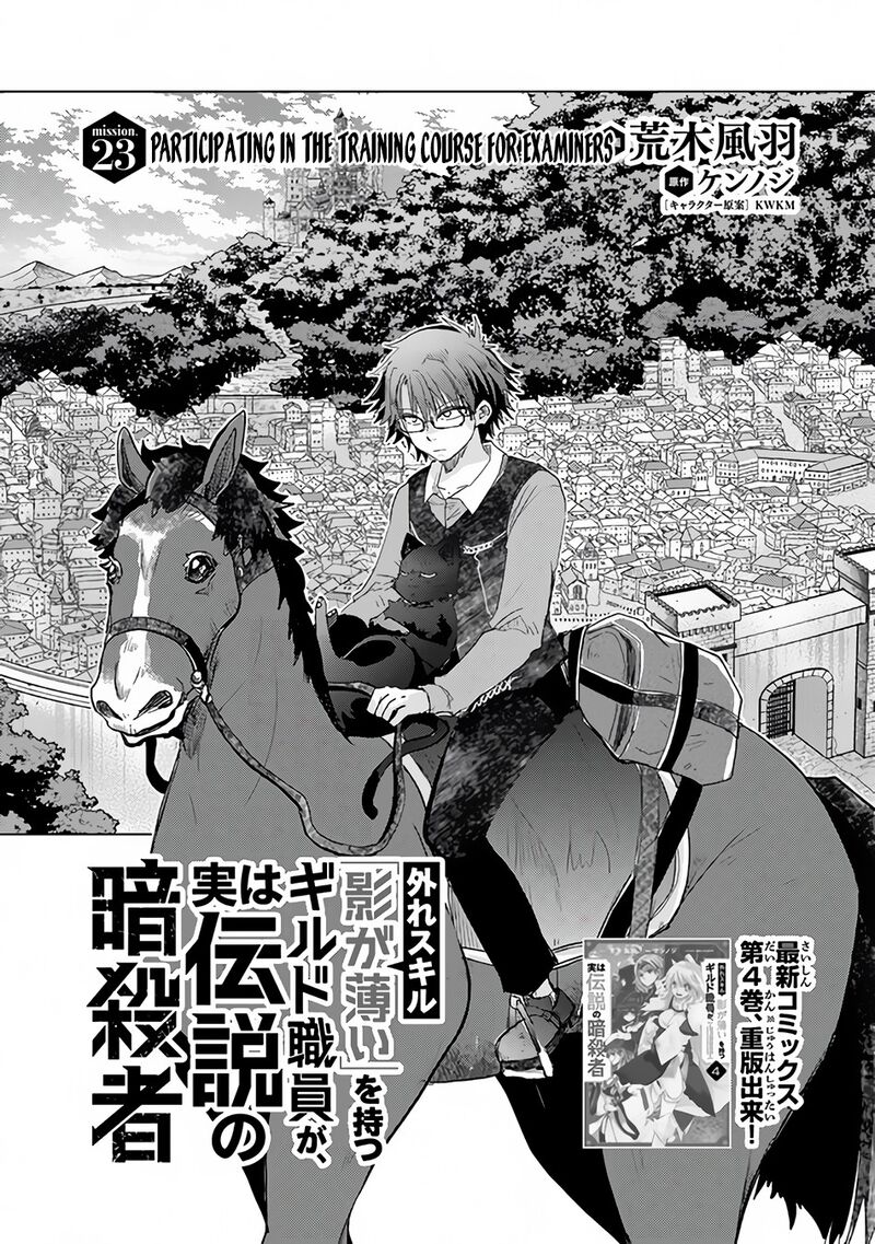 Hazure Skill Kage Ga Usui O Motsu Guild Shokuin Ga Jitsu Wa Densetsu No Ansatsusha 23 2