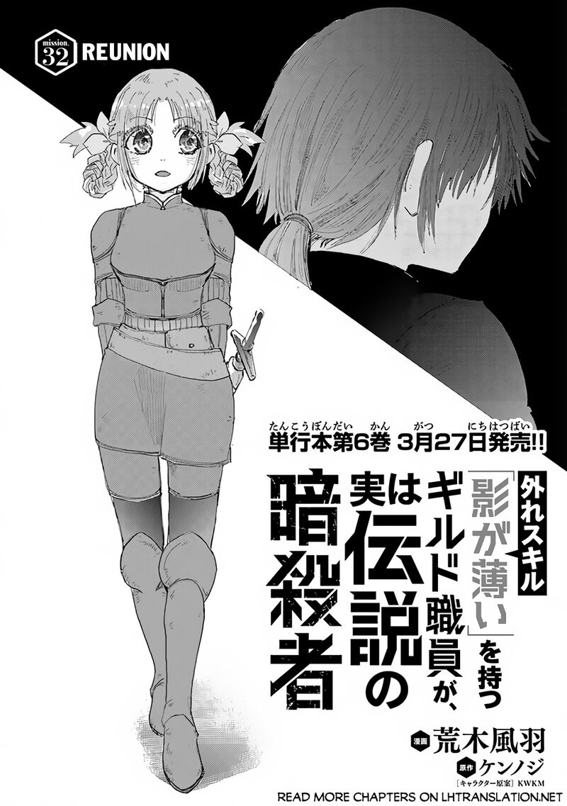 Hazure Skill Kage Ga Usui O Motsu Guild Shokuin Ga Jitsu Wa Densetsu No Ansatsusha 32 2