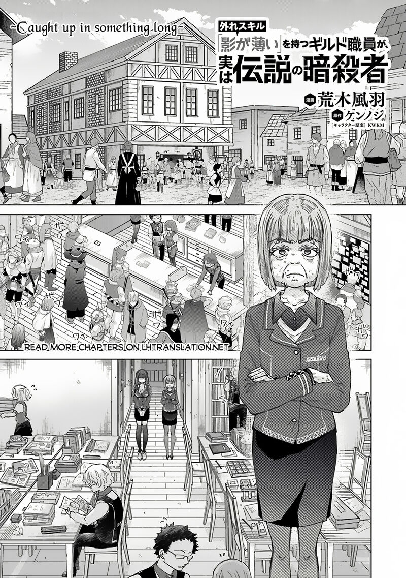 Hazure Skill Kage Ga Usui O Motsu Guild Shokuin Ga Jitsu Wa Densetsu No Ansatsusha 34c 2